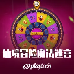 仙境冒险魔法迷宫