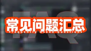 博彩平台APP常见问题