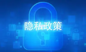 博彩平台隐私保护概述